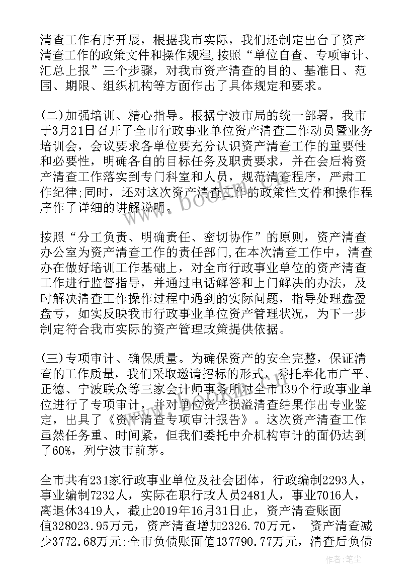 最新行政事业单位内控报告 行政事业单位资产清查工作报告(汇总8篇)