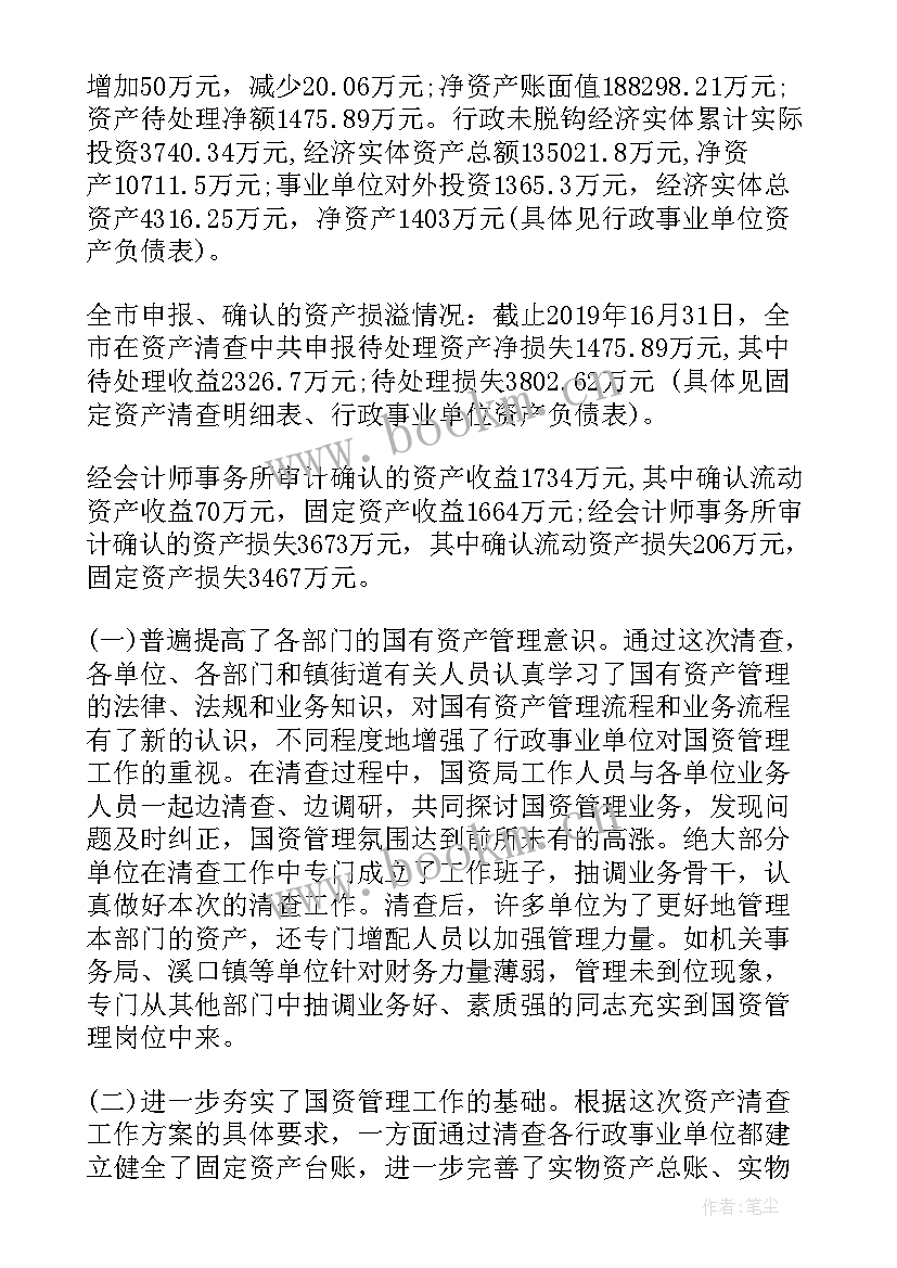 最新行政事业单位内控报告 行政事业单位资产清查工作报告(汇总8篇)