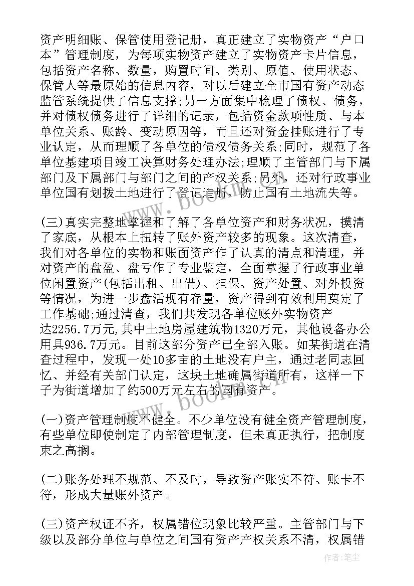 最新行政事业单位内控报告 行政事业单位资产清查工作报告(汇总8篇)