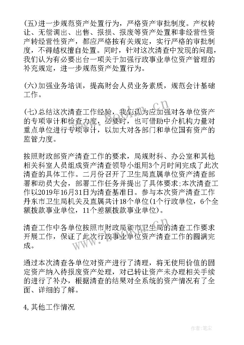 最新行政事业单位内控报告 行政事业单位资产清查工作报告(汇总8篇)