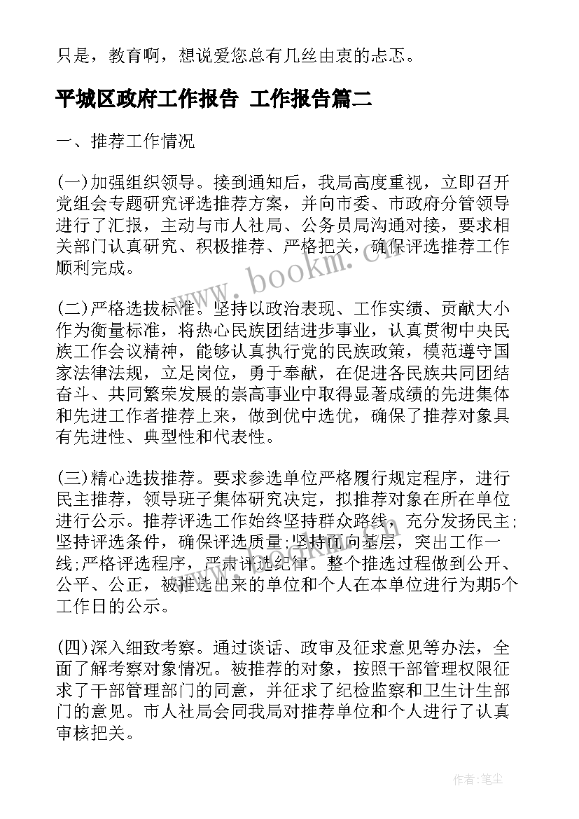 2023年平城区政府工作报告(汇总9篇)