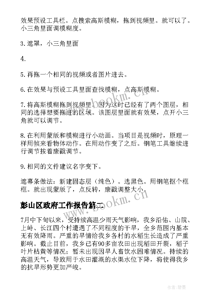 2023年彭山区政府工作报告(优秀8篇)