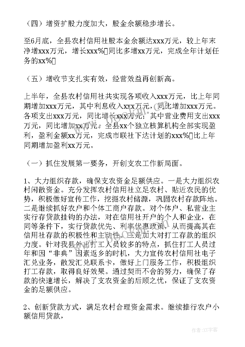 最新社工走访工作报告 信用社工作报告(实用5篇)