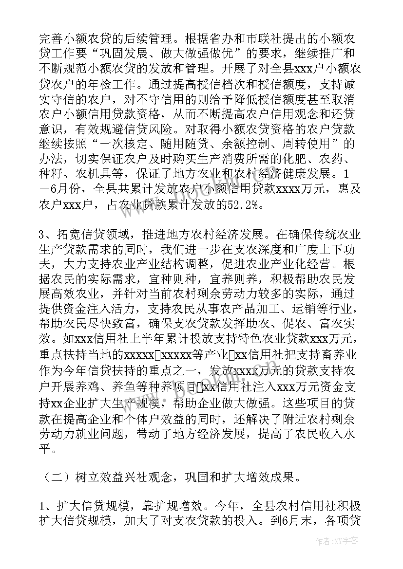 最新社工走访工作报告 信用社工作报告(实用5篇)