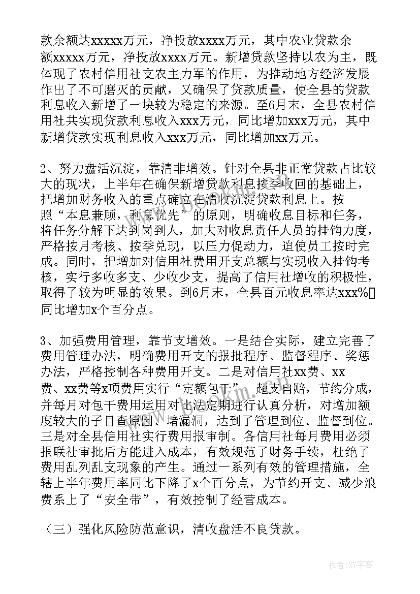 最新社工走访工作报告 信用社工作报告(实用5篇)