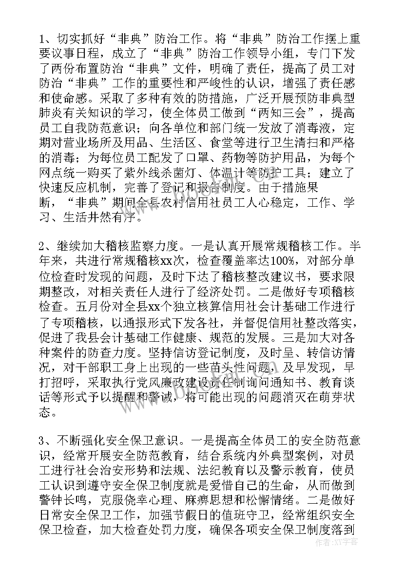 最新社工走访工作报告 信用社工作报告(实用5篇)