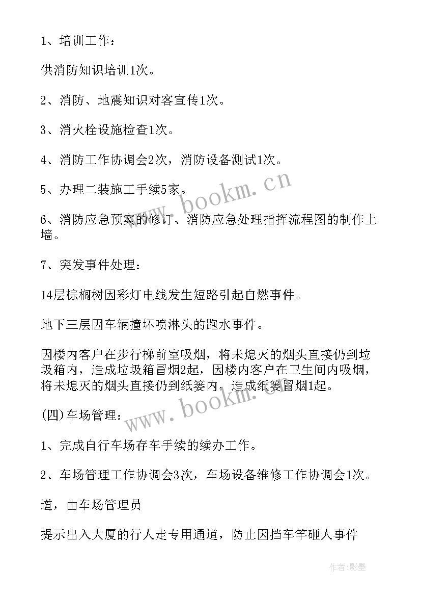 学校安保工作汇报(汇总9篇)