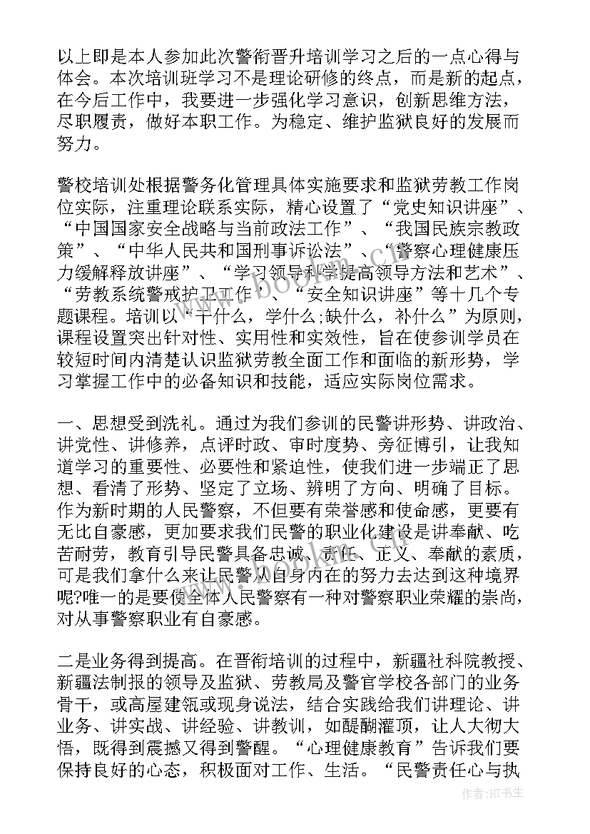 2023年警衔培训工作报告总结(精选6篇)