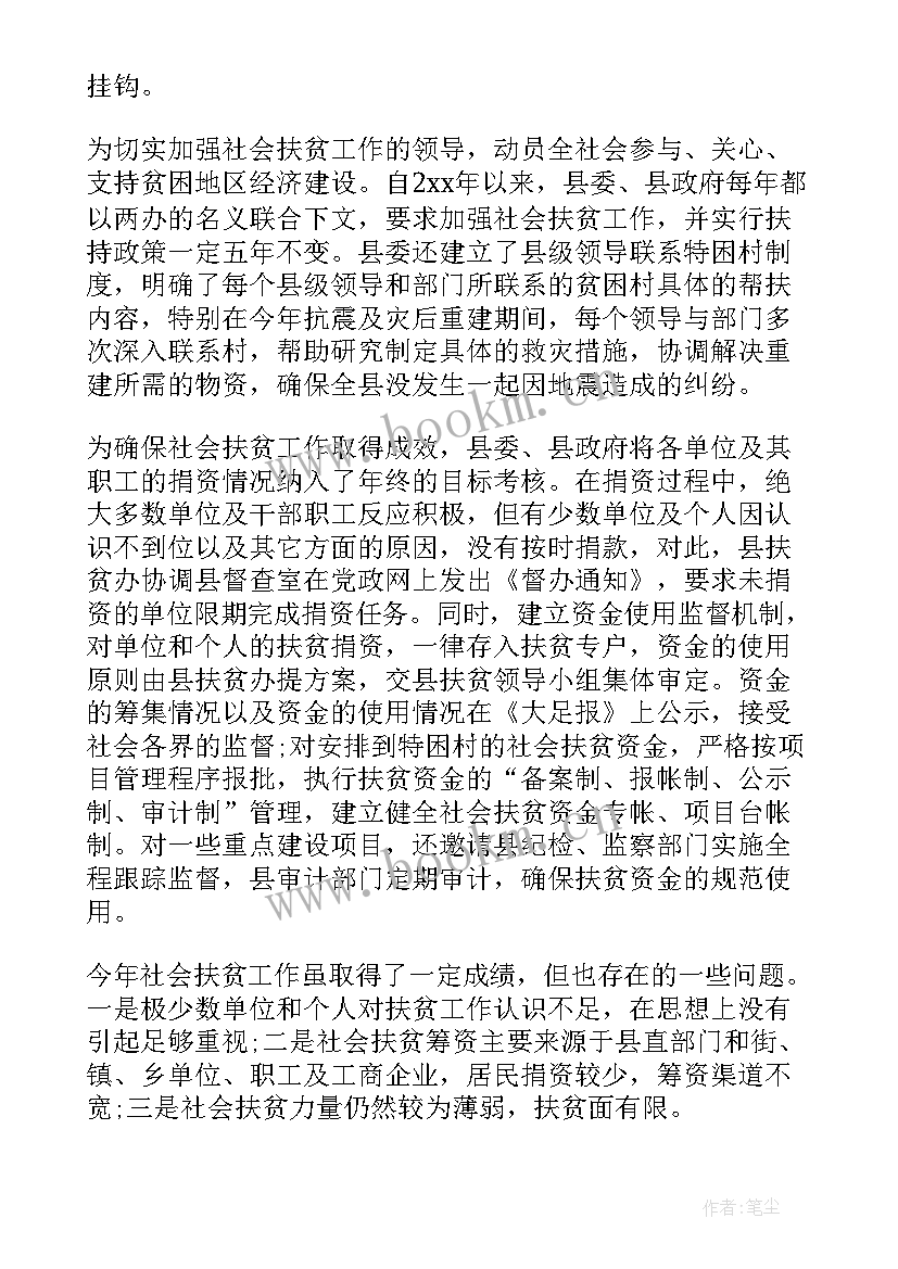 2023年扶贫工作季度工作报告总结 扶贫工作报告(实用7篇)