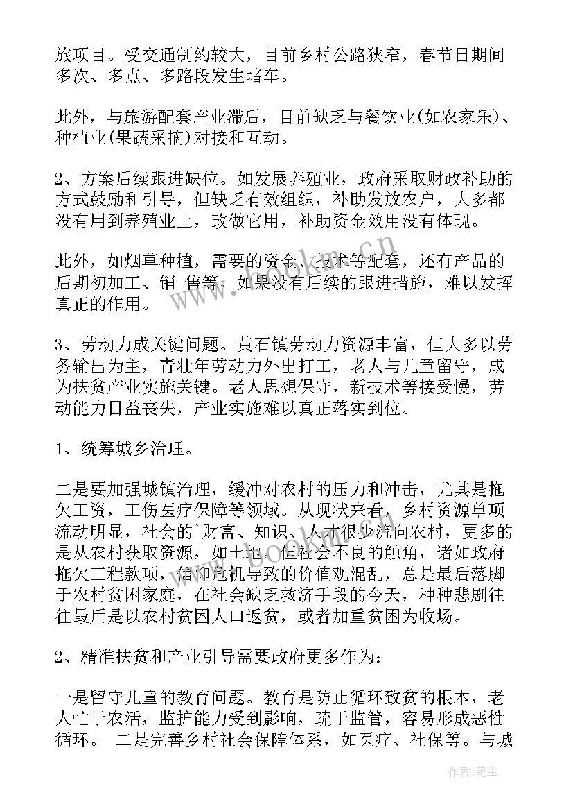 2023年扶贫工作季度工作报告总结 扶贫工作报告(实用7篇)