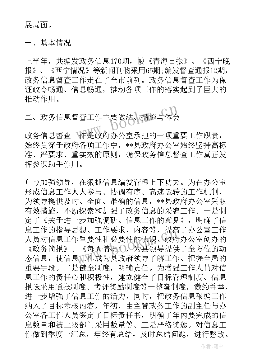 督查工作报告 元旦督查工作报告(通用5篇)