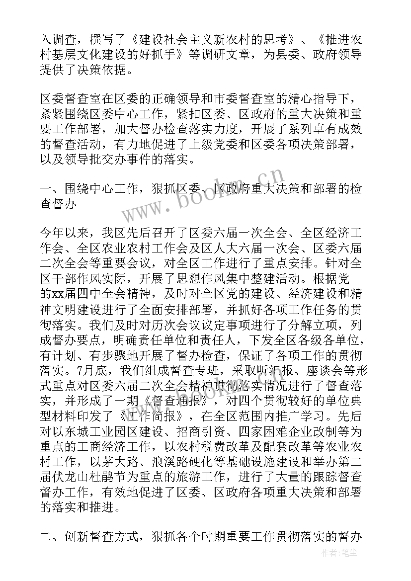 督查工作报告 元旦督查工作报告(通用5篇)