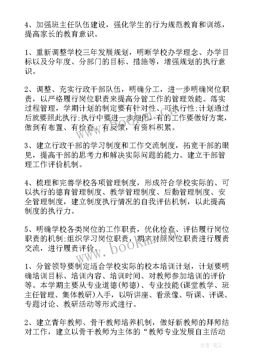 2023年民办学校招生办工作计划 民办学校年度工作报告(优质10篇)