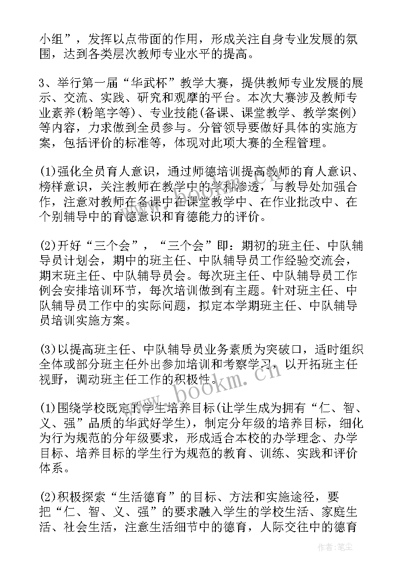 2023年民办学校招生办工作计划 民办学校年度工作报告(优质10篇)