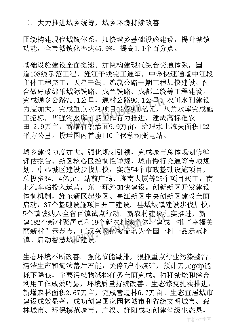 贵阳市政府工作报告(实用6篇)
