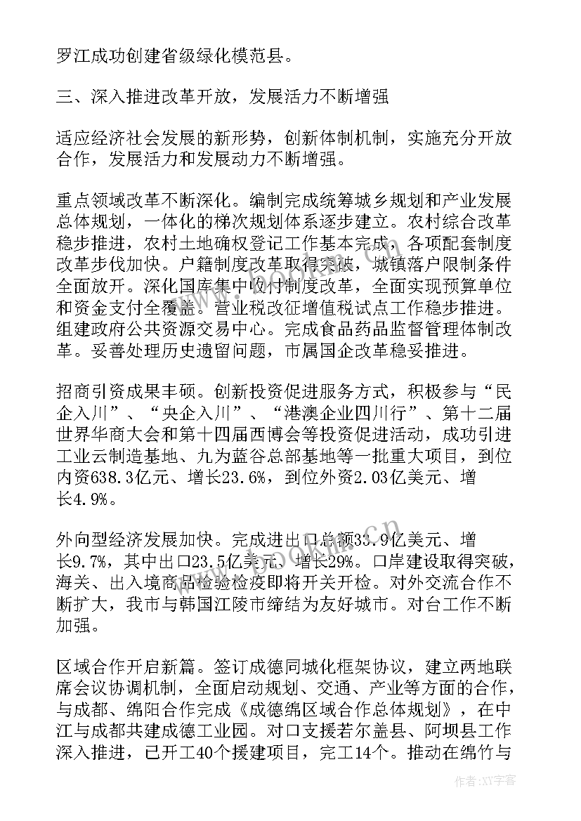 贵阳市政府工作报告(实用6篇)