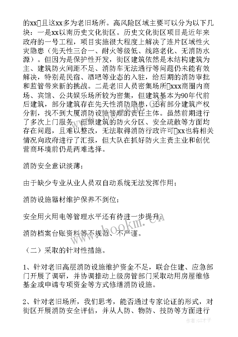 最新消费者评估工作报告 消防安全风险分析评估工作报告(优秀5篇)