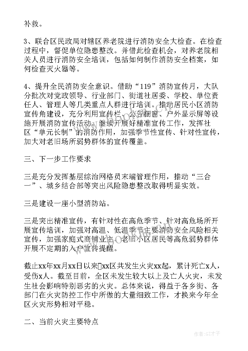 最新消费者评估工作报告 消防安全风险分析评估工作报告(优秀5篇)