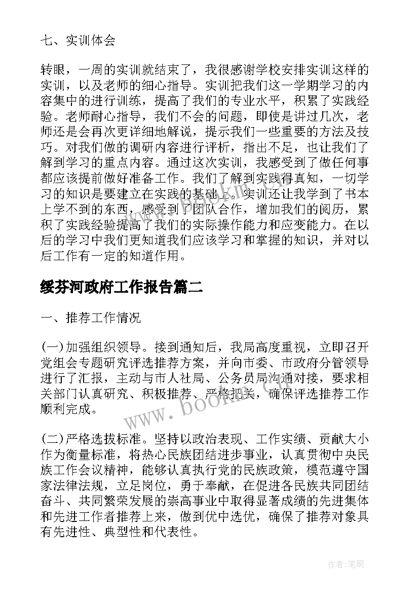 最新绥芬河政府工作报告(优质9篇)