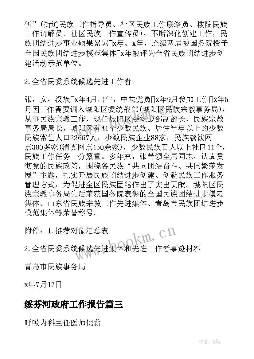 最新绥芬河政府工作报告(优质9篇)