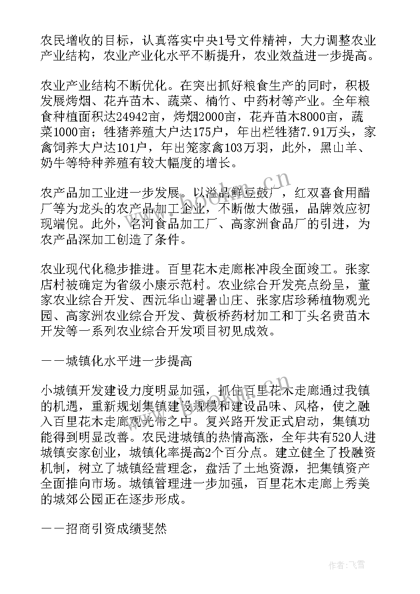 2023年岳西政府工作报告 镇政府工作报告(通用5篇)