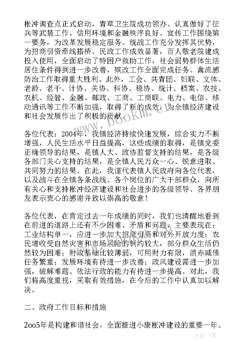 2023年岳西政府工作报告 镇政府工作报告(通用5篇)