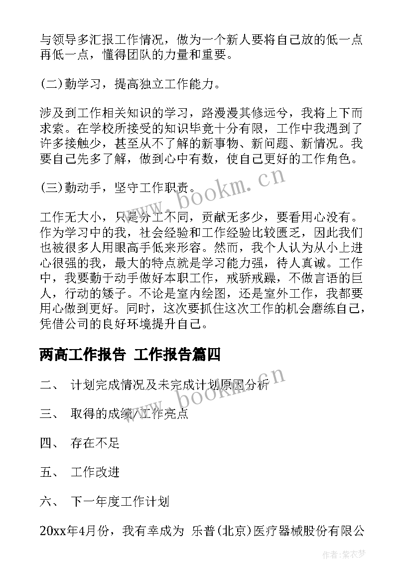 最新两高工作报告(汇总5篇)