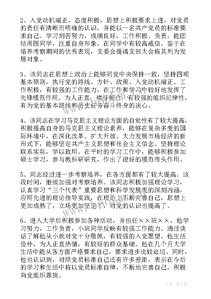 2023年培养人总结(通用7篇)