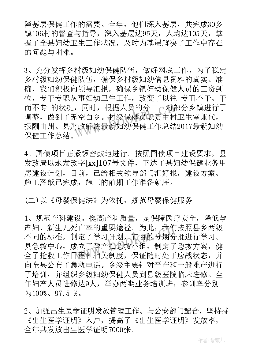 2023年卫生工作总结和工作计划 农村卫生工作会议妇幼保健工作报告(汇总6篇)