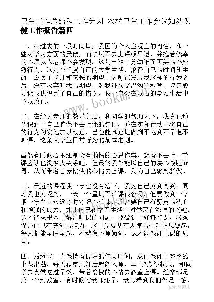 2023年卫生工作总结和工作计划 农村卫生工作会议妇幼保健工作报告(汇总6篇)