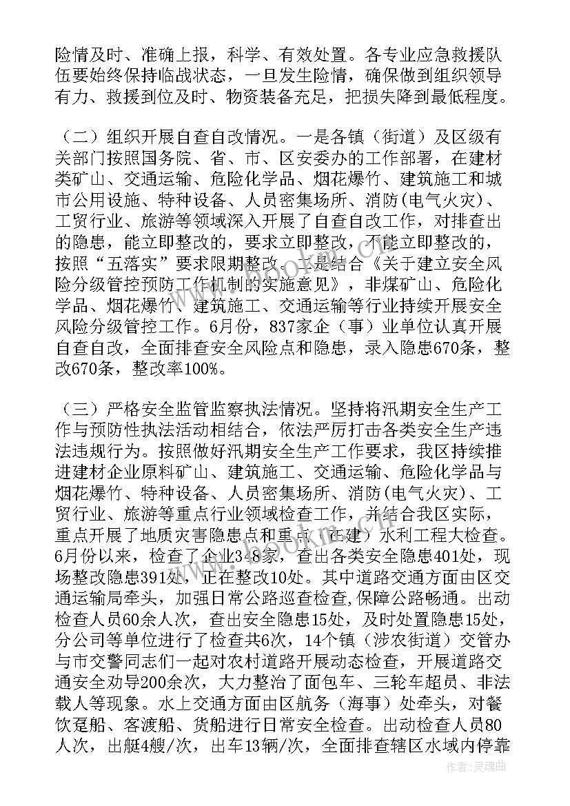 最新测绘安全生产检查自查表 安全生产工作报告(汇总7篇)