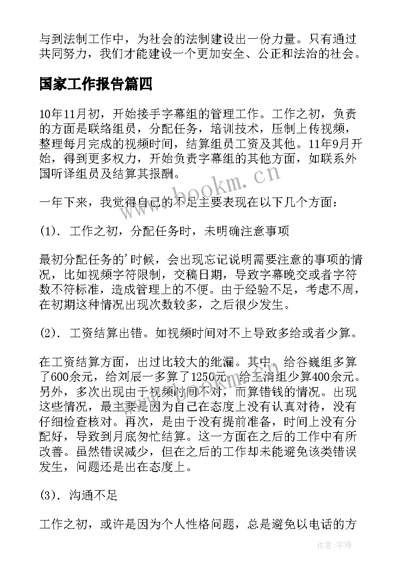 国家工作报告(优秀7篇)