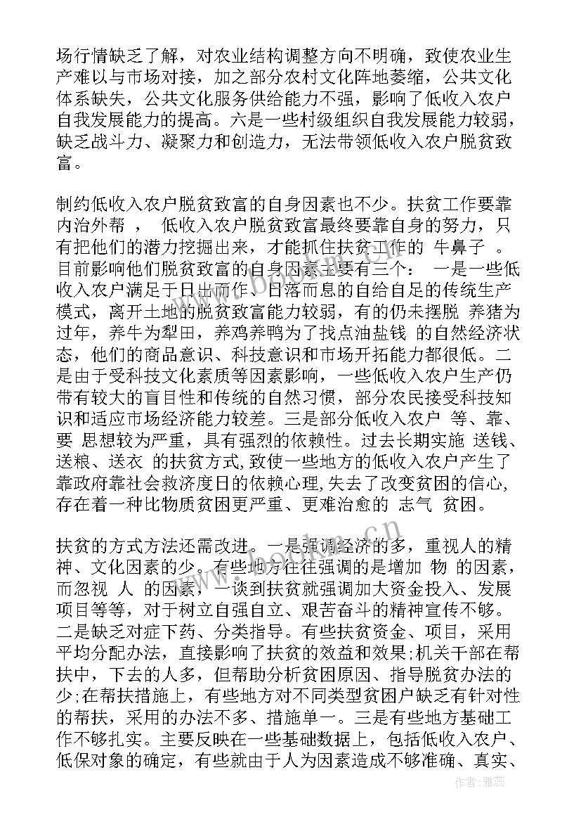 2023年调研汛前工作报告 调研工作报告(模板5篇)