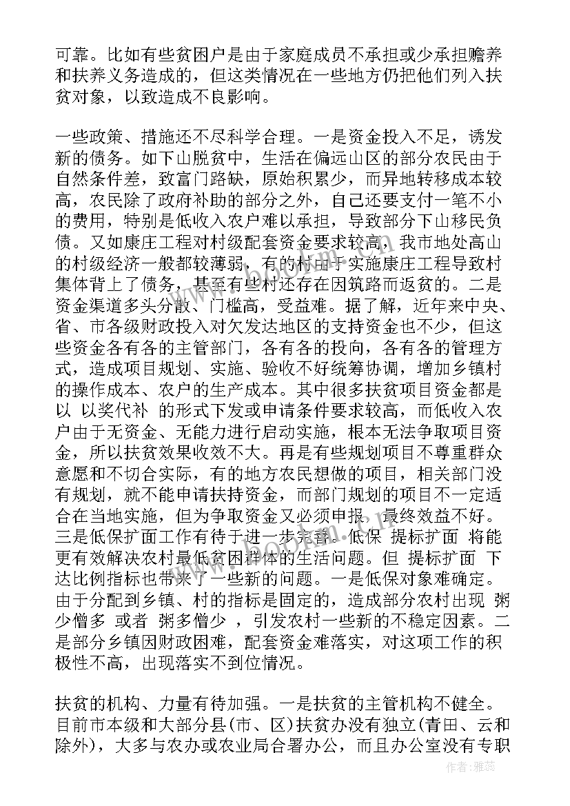 2023年调研汛前工作报告 调研工作报告(模板5篇)