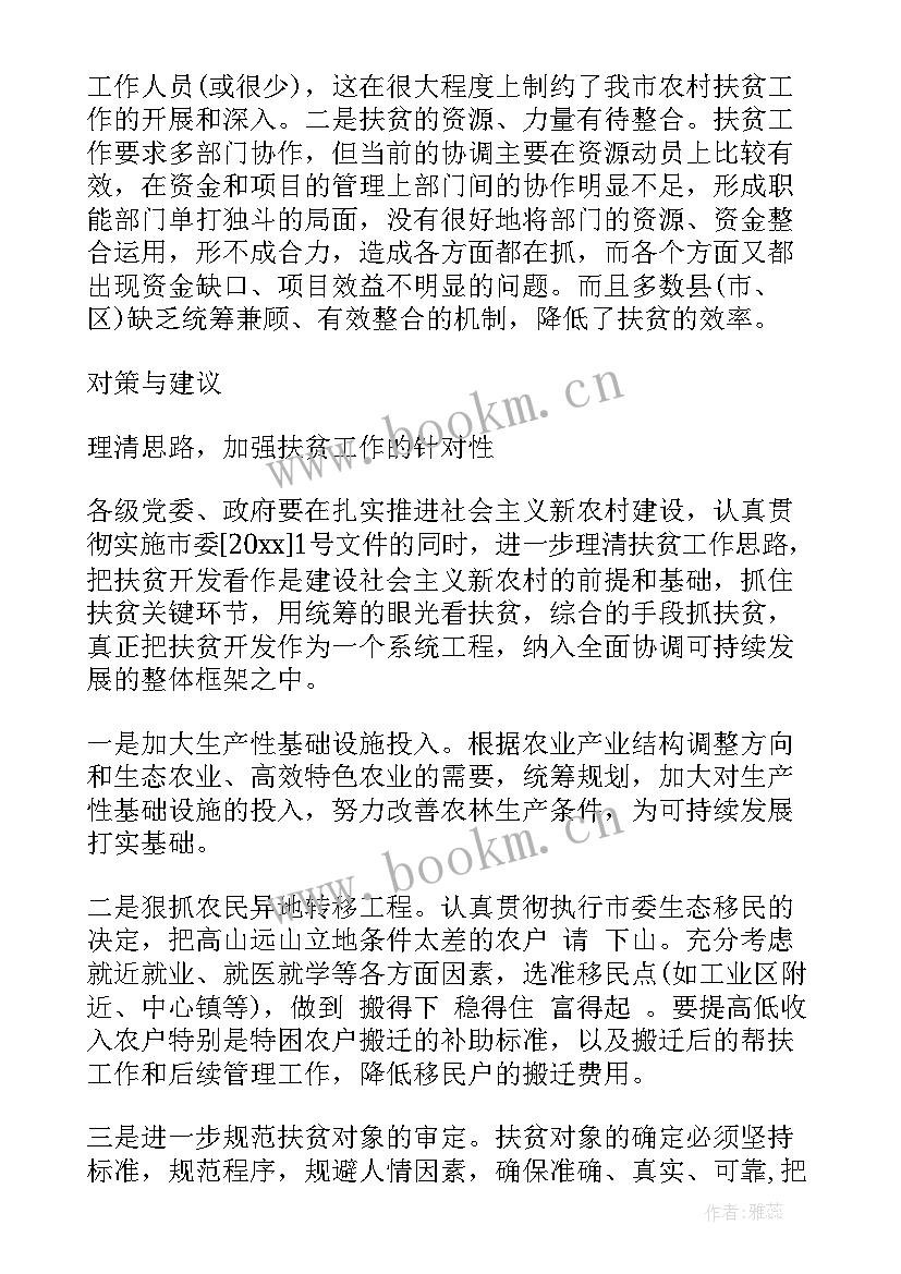 2023年调研汛前工作报告 调研工作报告(模板5篇)