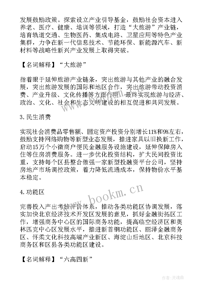 最新全市政法工作 北京市政府工作报告(优质8篇)