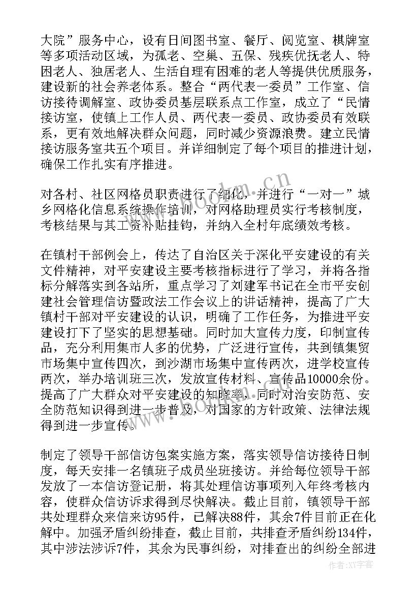 最新平安建设年度工作报告 年度平安建设工作总结(精选6篇)