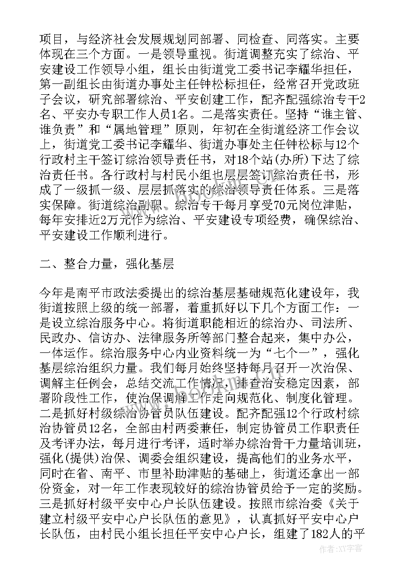 最新平安建设年度工作报告 年度平安建设工作总结(精选6篇)