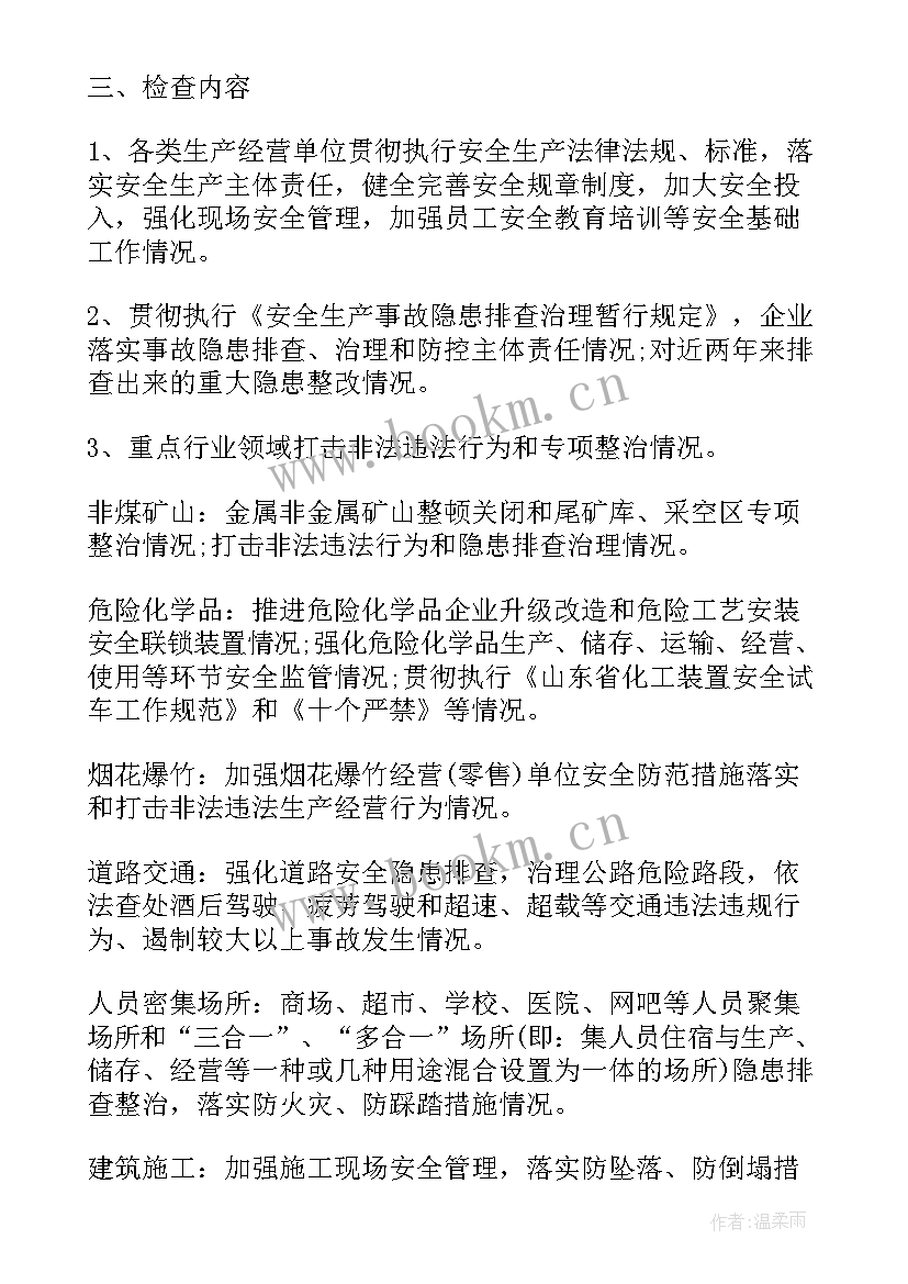 2023年安全大检查工作方案 安全大检查通知(优质5篇)