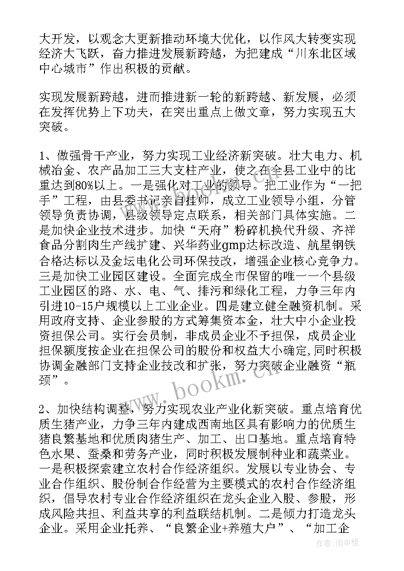 最新工作报告努力实现目标 紧紧围绕发展新目标努力实现新跨越(精选5篇)