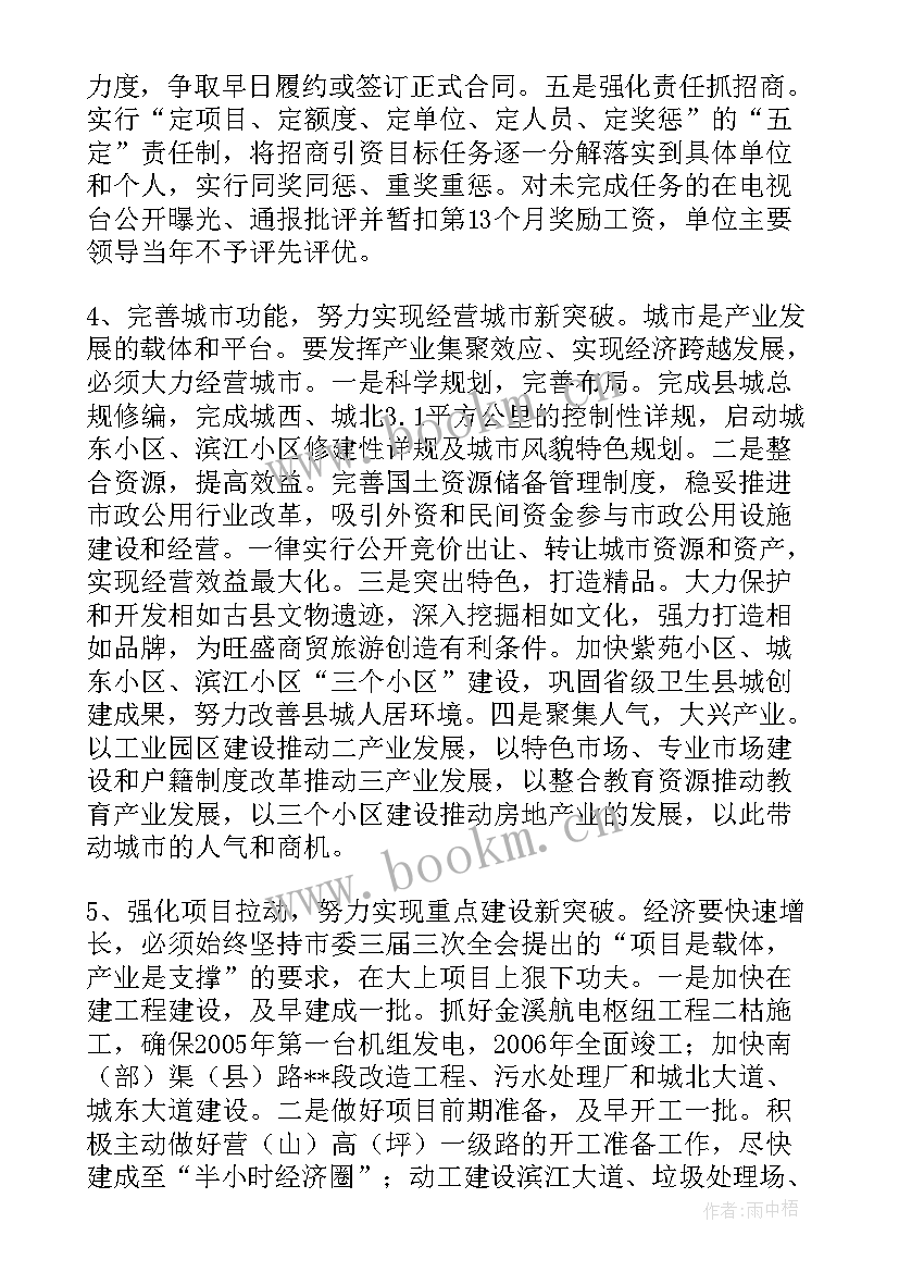 最新工作报告努力实现目标 紧紧围绕发展新目标努力实现新跨越(精选5篇)