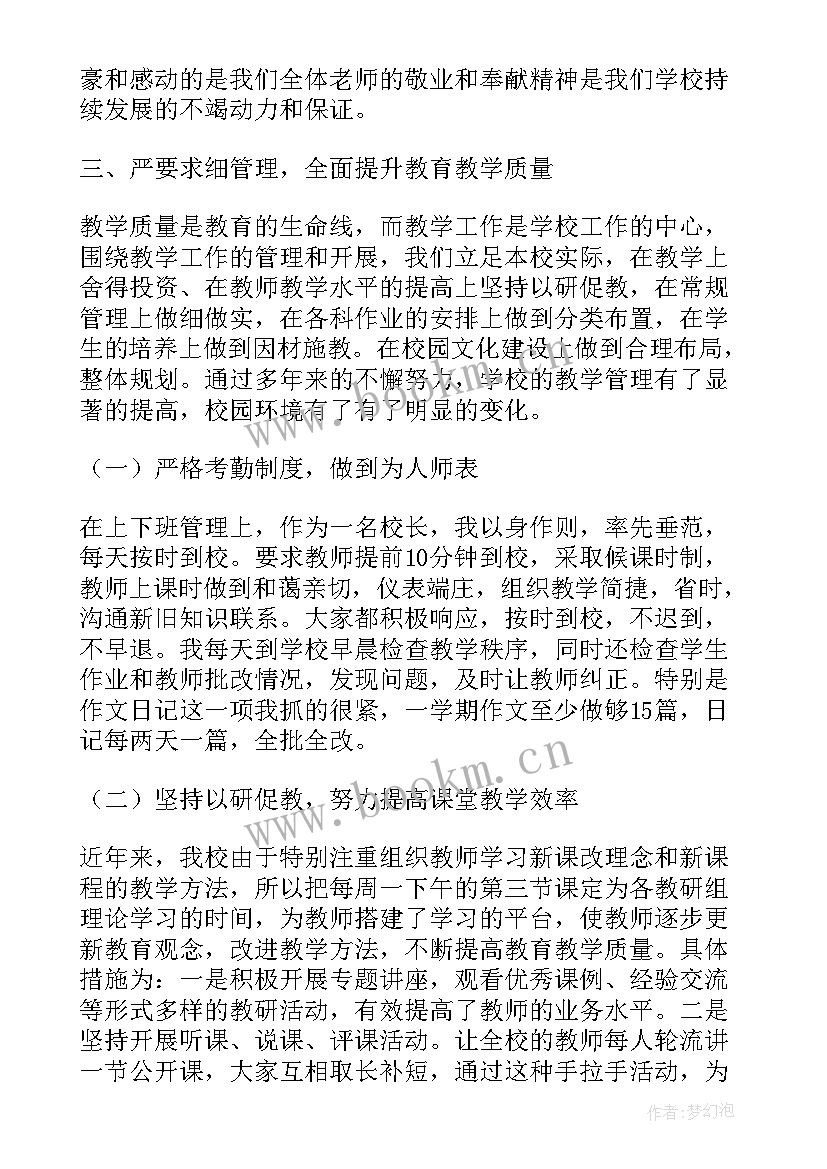 中心工作 中心小学校长工作报告(精选9篇)