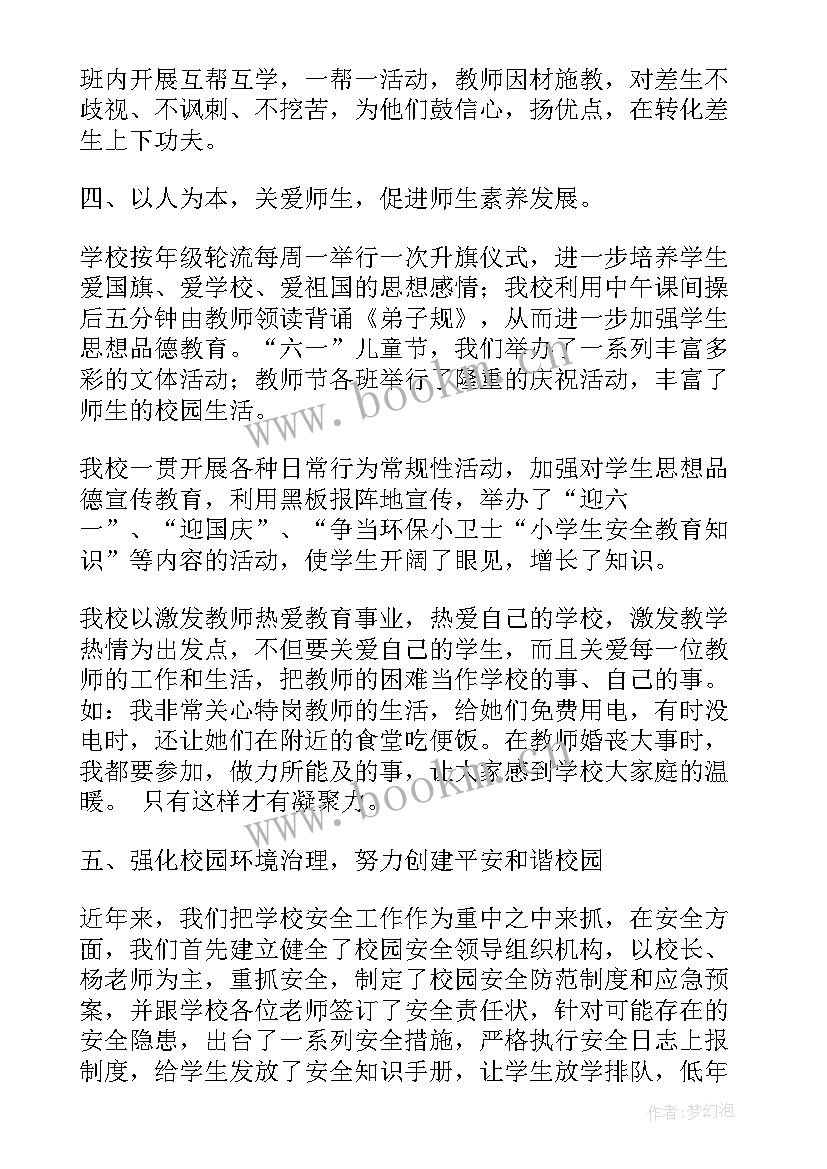 中心工作 中心小学校长工作报告(精选9篇)