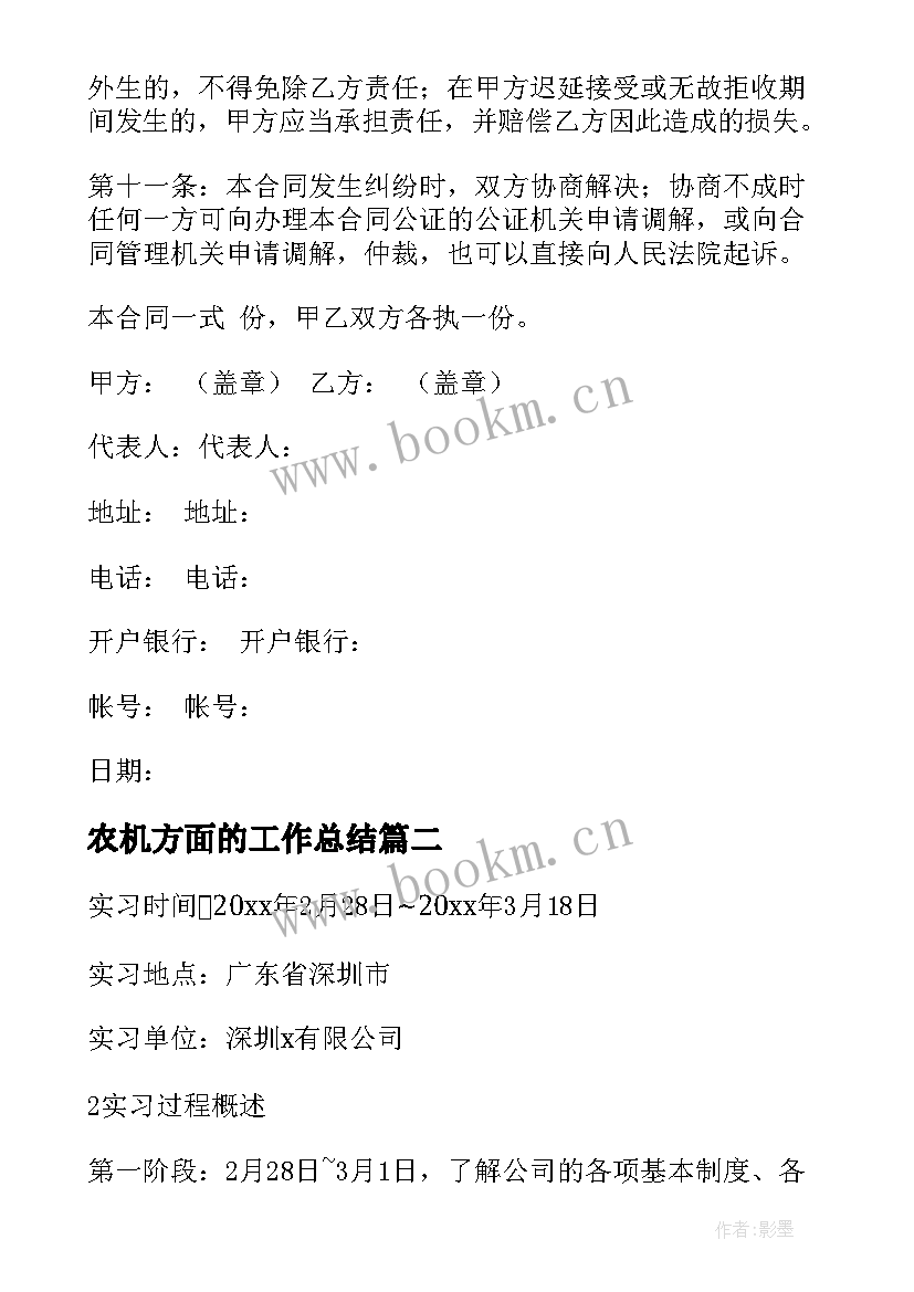 最新农机方面的工作总结(大全5篇)