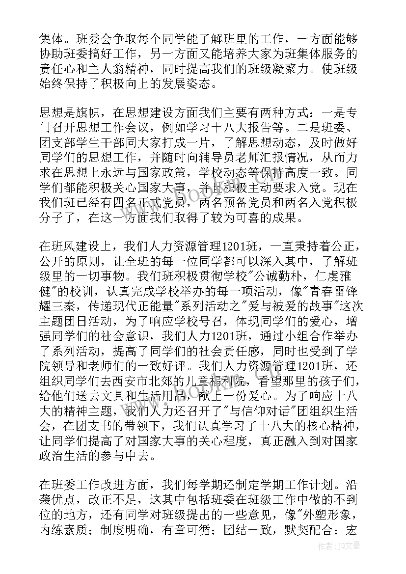 最新班集体评选活动总结(优质5篇)