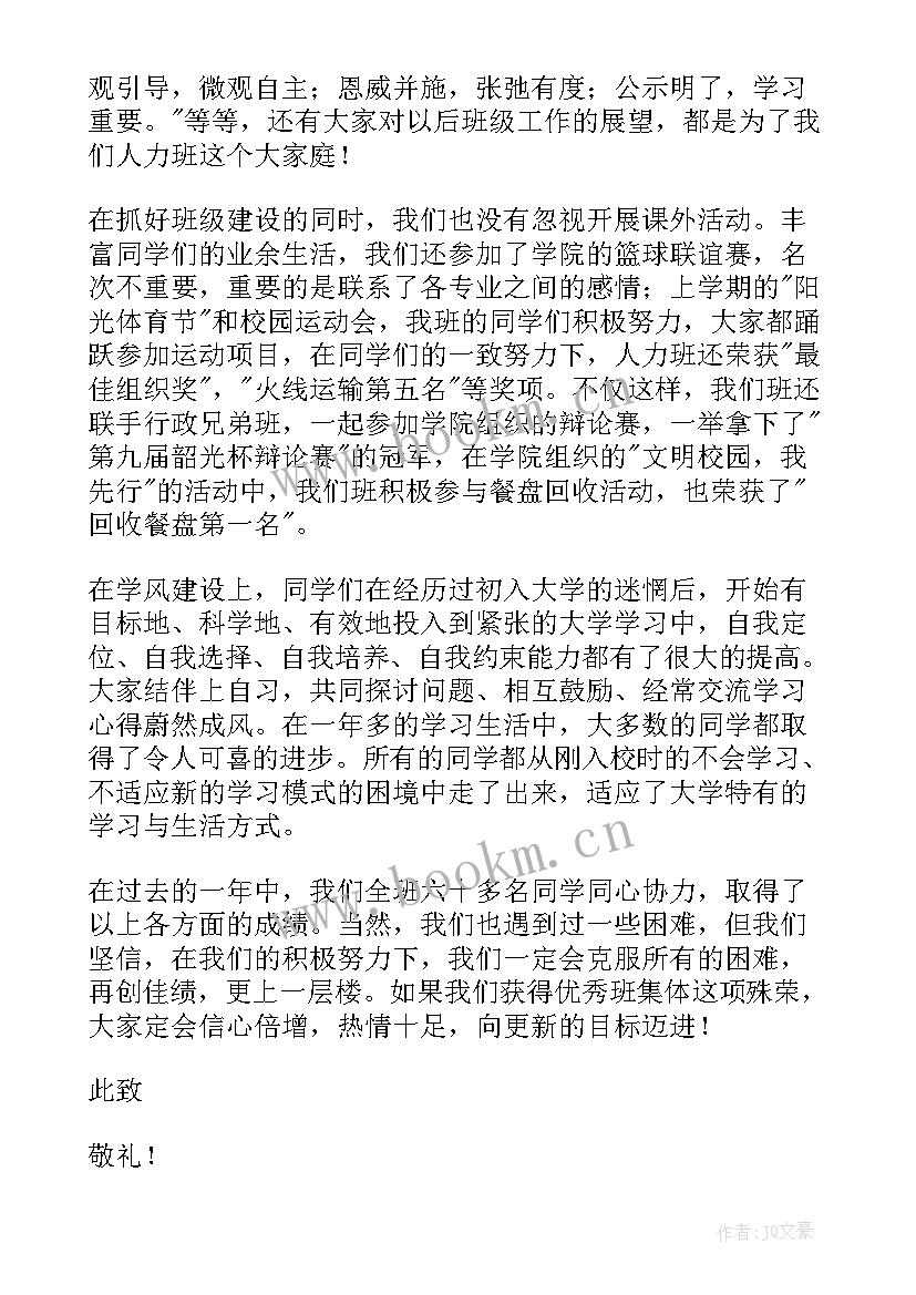 最新班集体评选活动总结(优质5篇)