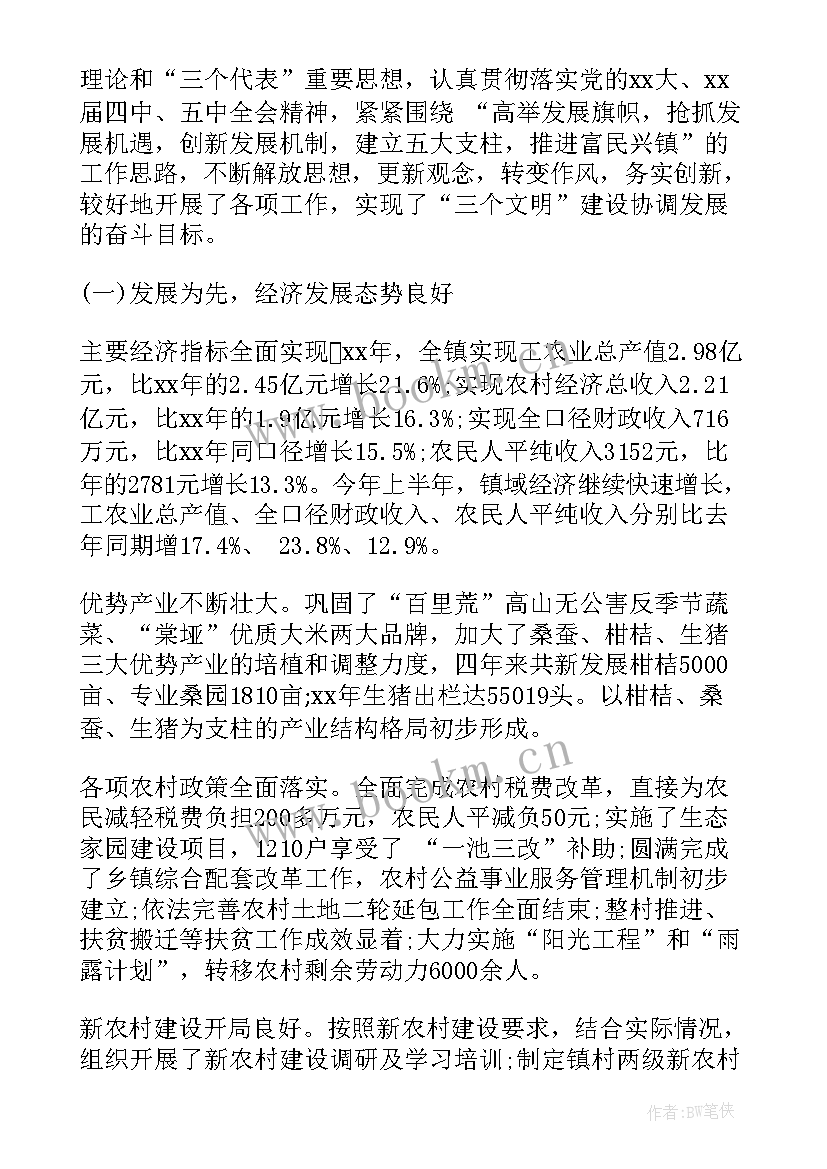 最新乡镇政法工作报告(优质5篇)