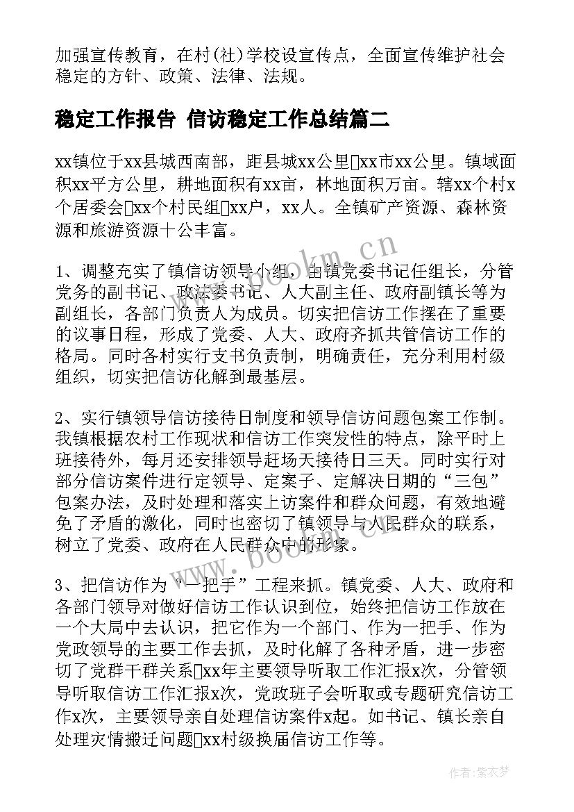 最新稳定工作报告 信访稳定工作总结(大全10篇)