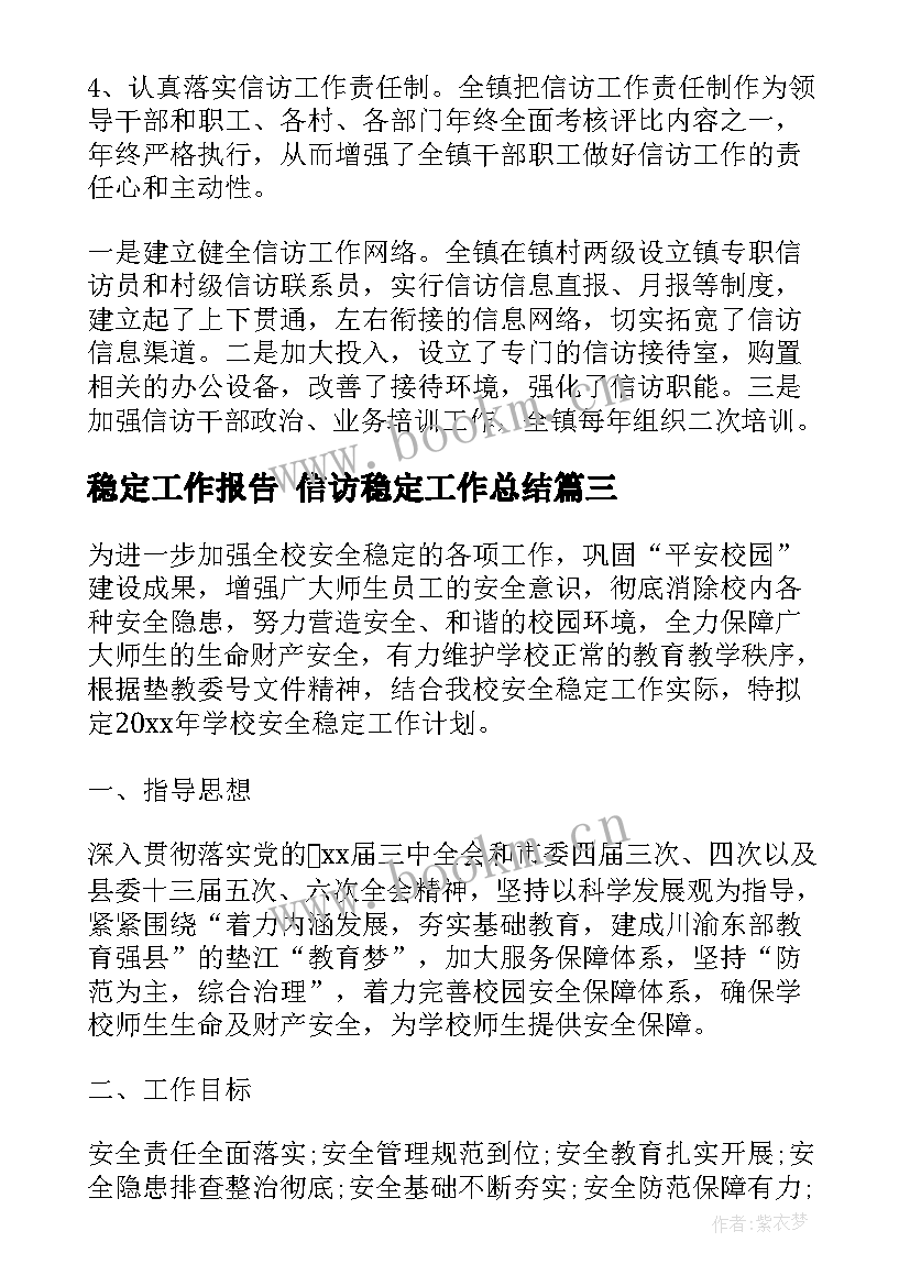 最新稳定工作报告 信访稳定工作总结(大全10篇)