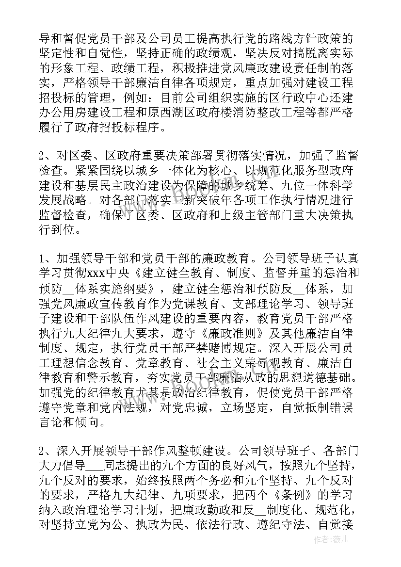 党政廉洁工作报告心得体会(实用5篇)